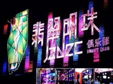 梅列哪里荤的KTV男模女漂亮多-翡翠明珠KTV好玩会所体验