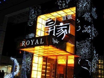 梅列高档KTV妹子质量哪家好-皇家壹号KTV高档娱乐体验