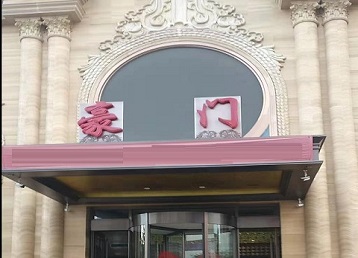 梅列哪个KTV少爷最好玩-豪门国际KTV消费少爷服务点评